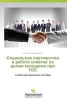 Sotsial'noe partnerstvo v rabote sovetov po delam molodezhi pri TOS 3659989347 Book Cover