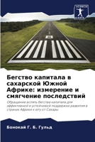 Бегство капитала в сахарской Южной Африке: измерение и смягчение последствий: Обращение вспять бегства капитала для эффективной и устойчивой поддержки ... Африки к югу от Сахары 6206000311 Book Cover