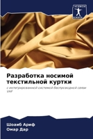 &#1056;&#1072;&#1079;&#1088;&#1072;&#1073;&#1086;&#1090;&#1082;&#1072; &#1085;&#1086;&#1089;&#1080;&#1084;&#1086;&#1081; &#1090;&#1077;&#1082;&#1089;& 620514123X Book Cover