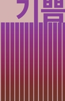 ?? JOY: BEAUTIFUL KOREAN-INSPIRED JOURNAL - NOTEBOOK FOR MEN AND WOMEN: Perfectly handy with lots of space to write in: 5.5"x8.5" inches - Lined Paper ... Paperback. Great gifts for men and women! 1672583772 Book Cover