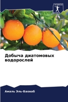 Добыча диатомовых водорослей 6205881551 Book Cover