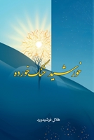 Khorshid Khonak-khorda 1775240398 Book Cover