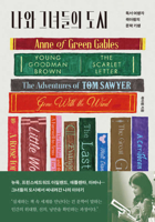 The Literary Journey of Me and the Girls 8961964623 Book Cover