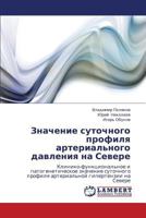 Znachenie sutochnogo profilya arterial'nogo davleniya na Severe: Kliniko-funktsional'noe i patogeneticheskoe znachenie sutochnogo profilya arterial'noy gipertenzii na Severe 365916092X Book Cover