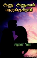 anu anuvai nerungukirai / அணு அணுவாய் நெருங்குகிறாய் B09XMK226N Book Cover