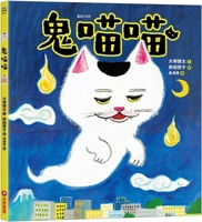 Ghost Meow 6263497009 Book Cover