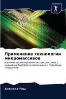 &#1055;&#1088;&#1080;&#1084;&#1077;&#1085;&#1077;&#1085;&#1080;&#1077; &#1090;&#1077;&#1093;&#1085;&#1086;&#1083;&#1086;&#1075;&#1080;&#1080; &#1084;& 6203642193 Book Cover