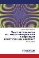 Chuvstvitel'nost' Optimal'nogo Rezhima K Variatsii Kineticheskikh Konstant 3659311006 Book Cover