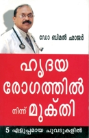 Hirdya Rog Se Mukti in Malayalam 9350835169 Book Cover