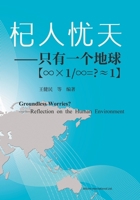 ????--?????? (Chinese Edition) 1803771259 Book Cover