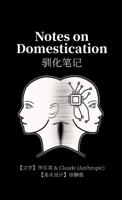 Notes on Domestication: Where Humanity Meets Machine (Chinese Edition) 1105912256 Book Cover