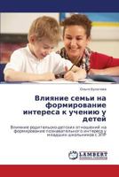 Влияние семьи на формирование интереса к учению у детей: Влияние родительско-детских отношений на формирование познавательного интереса у младших школьников с ЗПР 3845412690 Book Cover