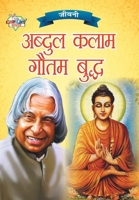 Jeevani: A.P.J. Abdul Kalam Aur Gautam Budha (जीवनी ए.पी.जे. ... बुद् 9355139489 Book Cover