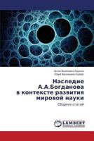 Nasledie A.A.Bogdanova v kontekste razvitiya mirovoy nauki: Sbornik statey 3659459135 Book Cover