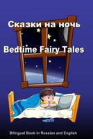 Skazki Na Noch'. Bedtime Fairy Tales. Bilingual Book in Russian and English: Dual Language Stories (Russian and English Edition) 1544751265 Book Cover