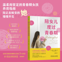 Untangled: Guiding Teenage Girls Through the Seven Transitions Into (Chinese Edition) 7111803450 Book Cover