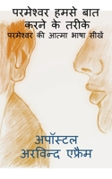 parmeshwar humse bat karne ke tarike / परमेश्वर हमसे बात ... 1638734577 Book Cover