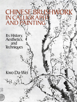 Chinese Brushwork in Calligraphy and Painting: Its History, Aesthetics, and Techniques 0486264815 Book Cover