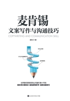 McKinsey Copywriting and Communication Skills (Chinese Edition) 7569916107 Book Cover