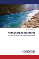 Filosofiya Poetiki 3659000566 Book Cover