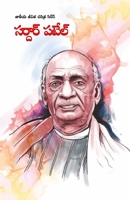 Sardar Patel in Telugu (సర్దార్ పటేల్) 935920028X Book Cover