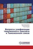 Voprosy unifikatsii tamozhennogo tranzita v Tamozhennom soyuze 3848488426 Book Cover