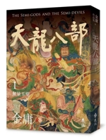 The Eight Parts of Demi-Gods and Dragons (1) (Chinese Edition) 6263613130 Book Cover