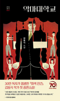 Demon University (Korean Edition) B0FFS522DS Book Cover