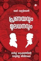 Pranayavum Mooladhanavum (Malayalam Edition) 9382709789 Book Cover