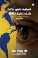 Nakba Driksakshikal 9390535743 Book Cover