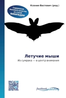 Летучие мыши 6130150318 Book Cover