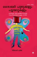 Navodhana kadhakal 9385018876 Book Cover