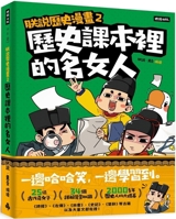 I Talk about History Comic 2: Famous Women in History Textbooks 6263966351 Book Cover