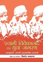 स्वामी विवेकानंद का युवा जागरण 9355620357 Book Cover