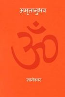 Amrutanubhav ( Marathi Edition ) 172565900X Book Cover