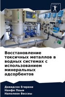 &#1042;&#1086;&#1089;&#1089;&#1090;&#1072;&#1085;&#1086;&#1074;&#1083;&#1077;&#1085;&#1080;&#1077; &#1090;&#1086;&#1082;&#1089;&#1080;&#1095;&#1085;&# 6202649577 Book Cover