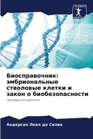 Биосправочник: эмбриональные стволовые клетки и закон о биобезопасности: Примеры из практики 6206360466 Book Cover