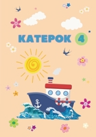 KATEROK 4 (Italian Edition) B0F9KVB17N Book Cover