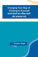 Changing Your Way of Thinking to Succeed (Hindi Edition) 9360202282 Book Cover