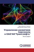 Upravlenie razvitiem personala v OAO"AK"Transneft'": Monografiya 365923303X Book Cover