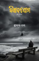 Bishadajoga (Odia short story) 1645607941 Book Cover