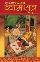 Vrihad Vatsayayan Kamsutra 817182241X Book Cover