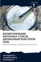БИОМЕТАНИЗАЦИЯ МОЛОЧНЫ&# 6200946272 Book Cover