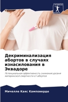 Декриминализация аборт&# 6205606119 Book Cover