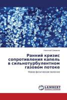 Ranniy krizis soprotivleniya kapel' v sil'noturbulentnom gazovom potoke: Novoe fizicheskoe yavlenie 3848422409 Book Cover