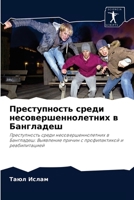 Преступность среди несовершеннолетних в Бангладеш: Преступность среди несовершеннолетних в Бангладеш: Выявление причин с профилактикой и реабилитацией 6204071785 Book Cover