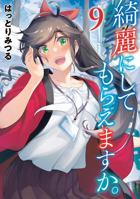 Wash It All Away 09 1646094417 Book Cover