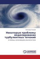 Nekotorye problemy modelirovaniya turbulentnykh techeniy: v pomoshch' nachinayushchemu vychislitelyu 3659582395 Book Cover