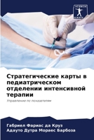 Стратегические карты в п 6205243962 Book Cover