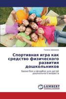 Sportivnaya igra kak sredstvo fizicheskogo razvitiya doshkol'nikov 3659348678 Book Cover